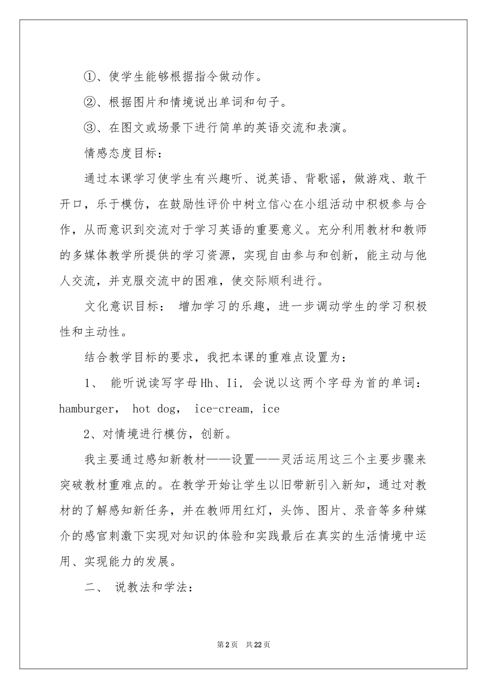 小学说课稿锦集五篇_第2页