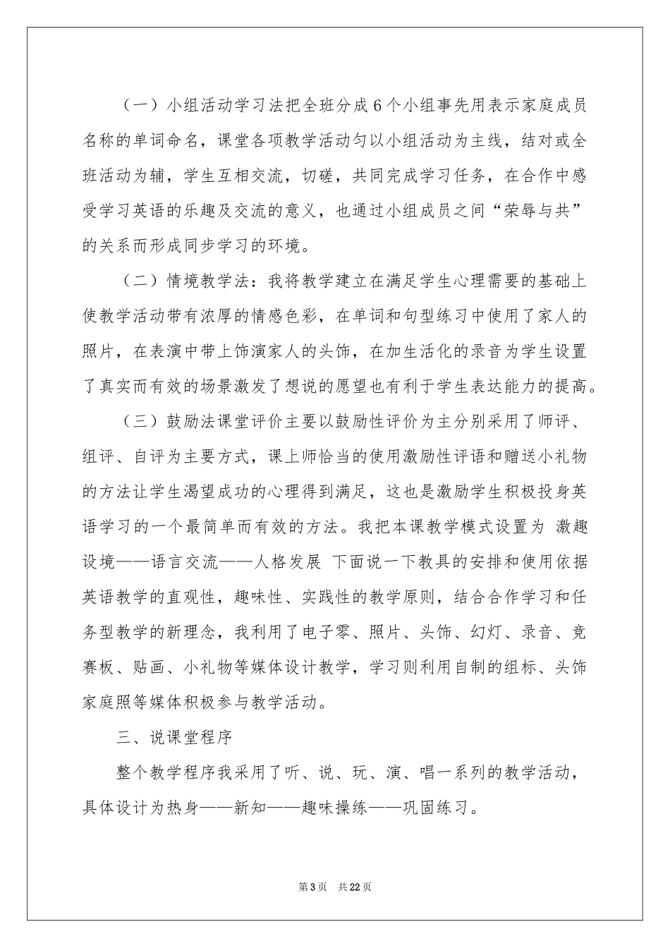 小学说课稿锦集五篇_第3页