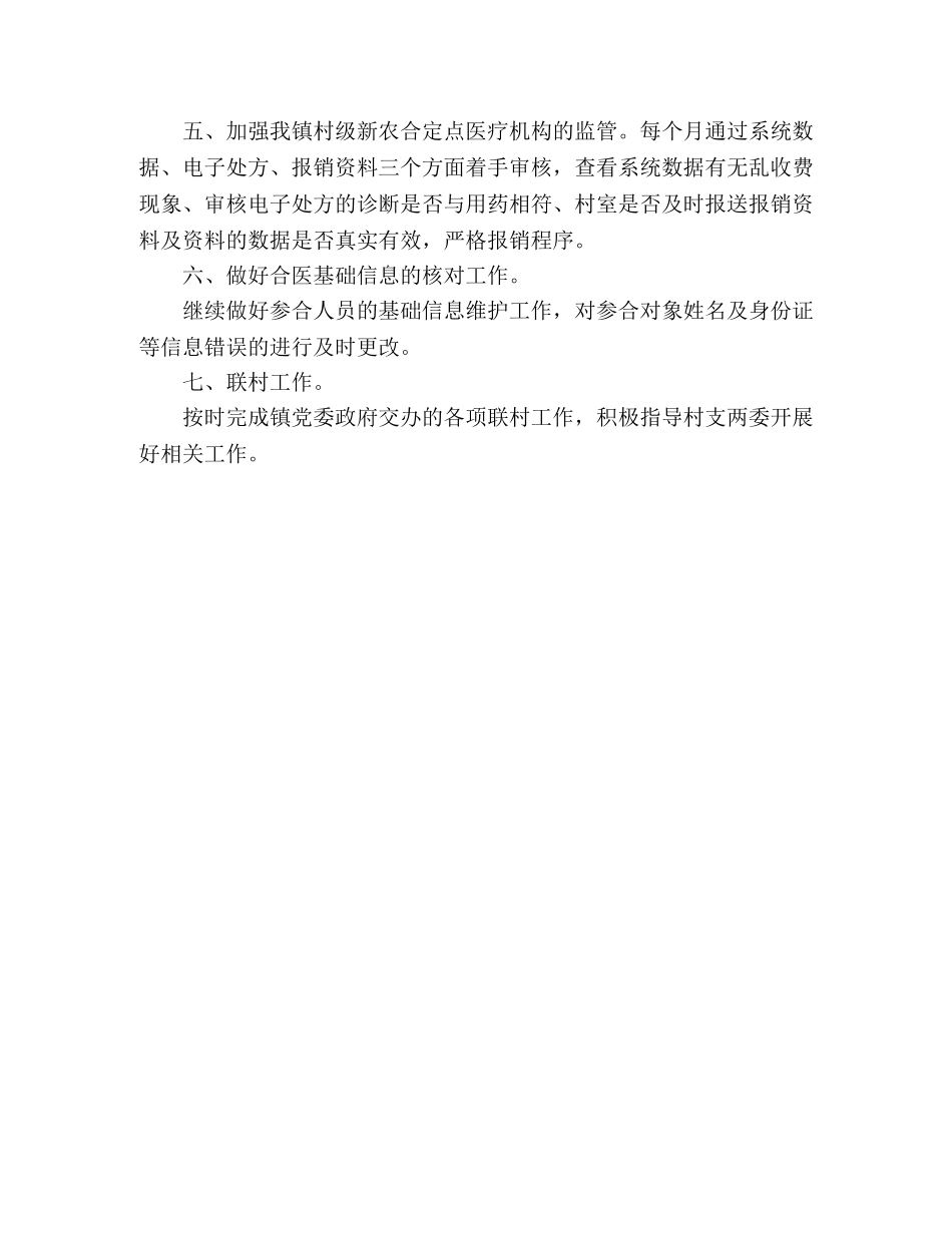 乡镇20xx年新型农村合作医疗工作计划 (2) _第2页