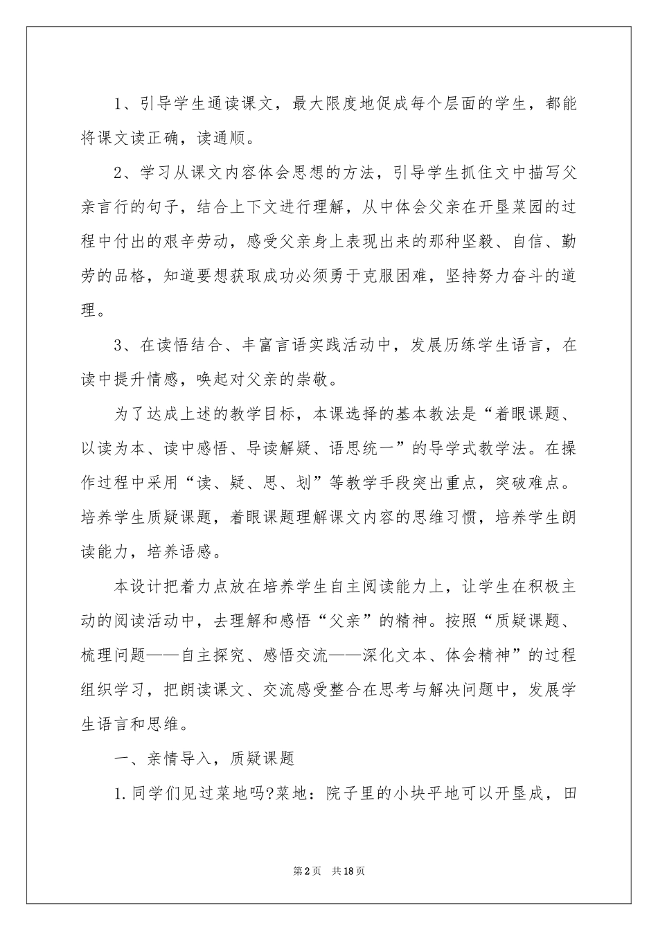 小学说课稿范本集锦4篇_第2页