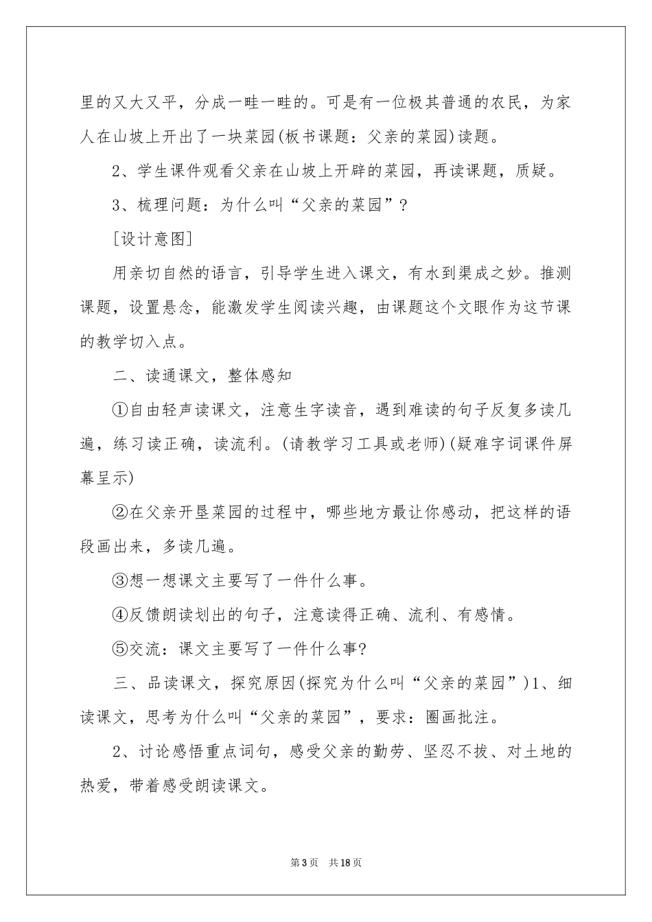 小学说课稿范本集锦4篇_第3页