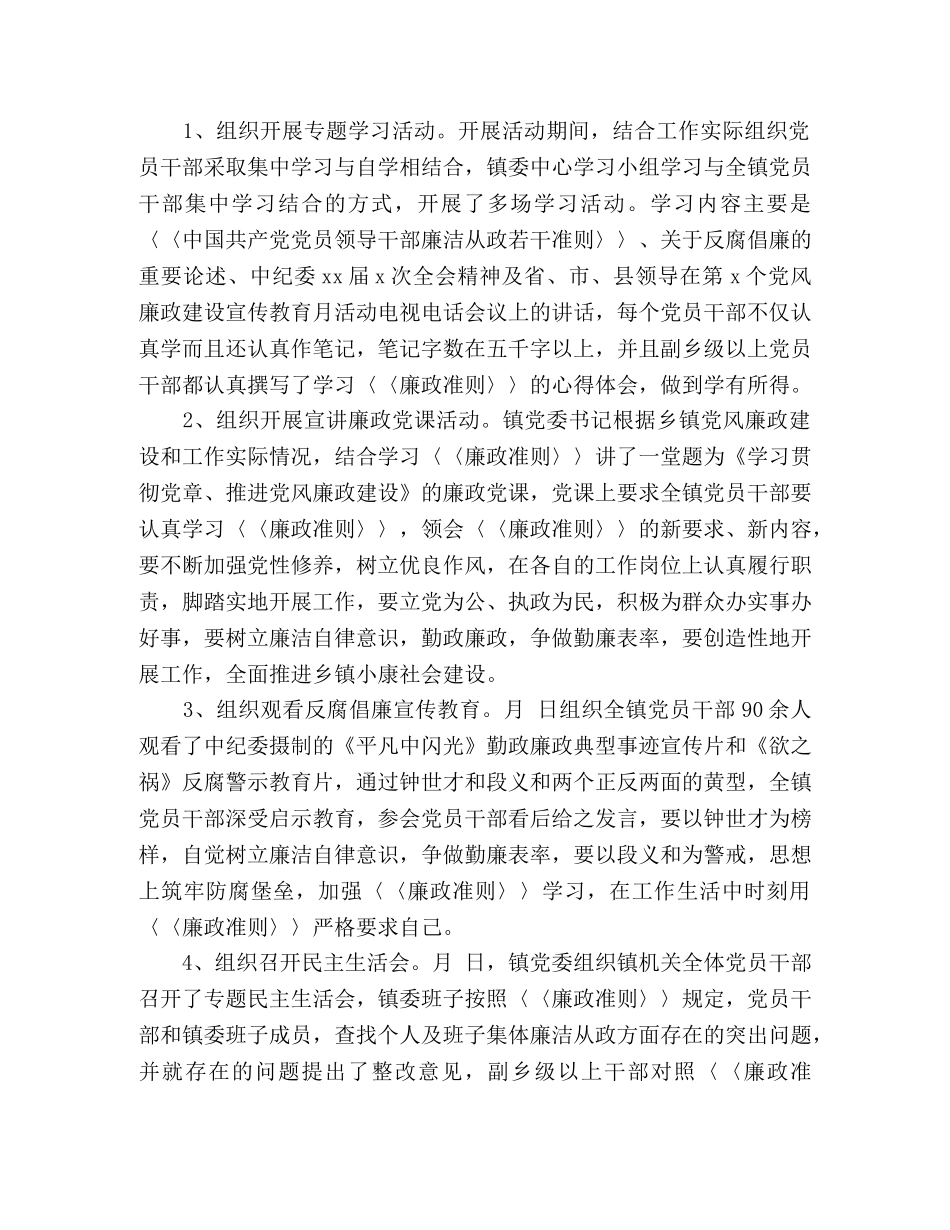 乡镇20xx年度党风廉政建设宣传教育月活动总结 _第2页