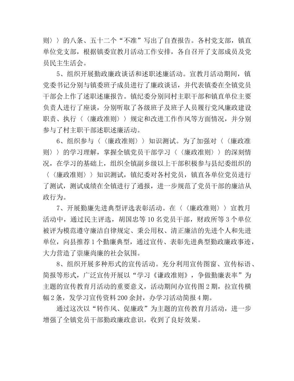 乡镇20xx年度党风廉政建设宣传教育月活动总结 _第3页