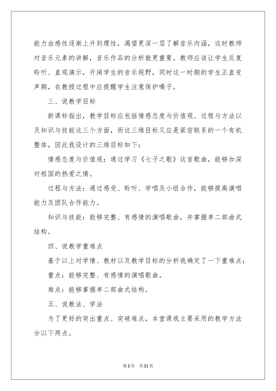 小学说课稿范本集合5篇_第2页