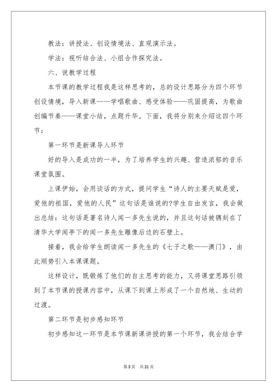 小学说课稿范本集合5篇_第3页