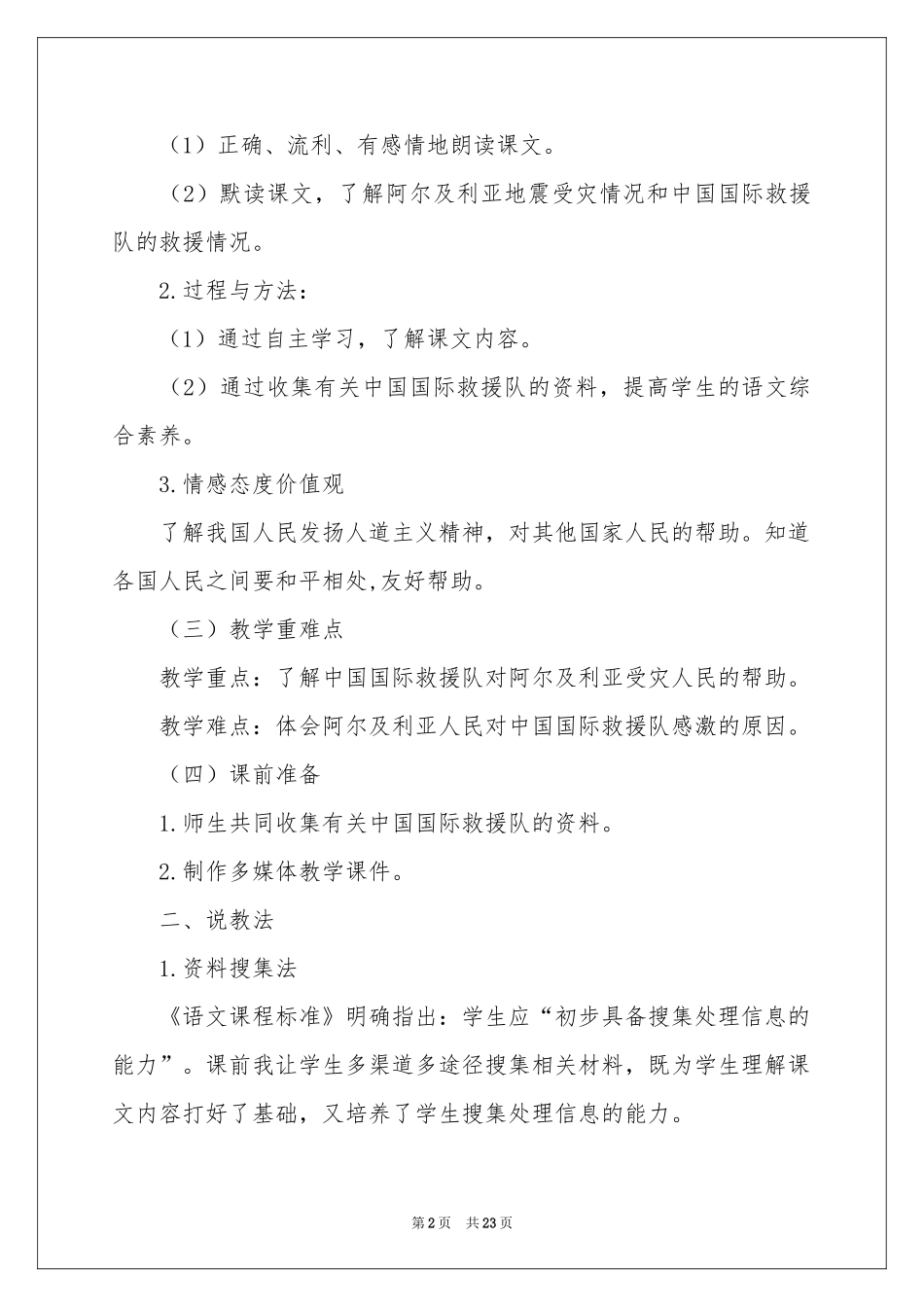 小学说课稿范本合集五篇_第2页