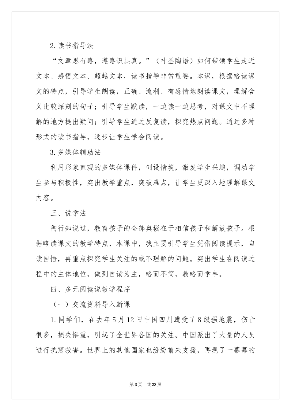 小学说课稿范本合集五篇_第3页