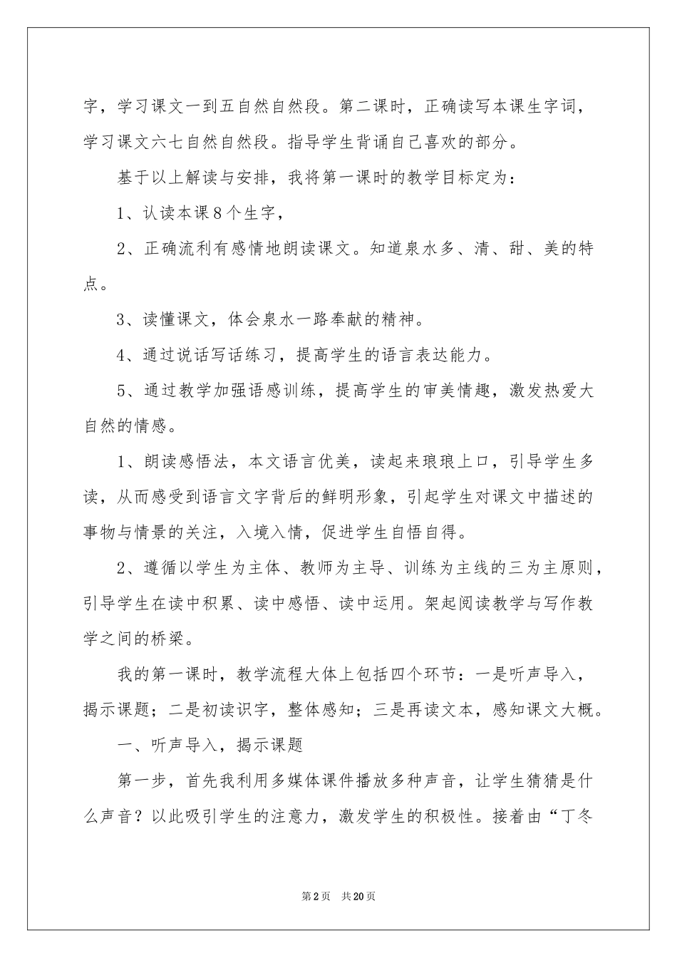 小学说课稿范本锦集六篇_第2页