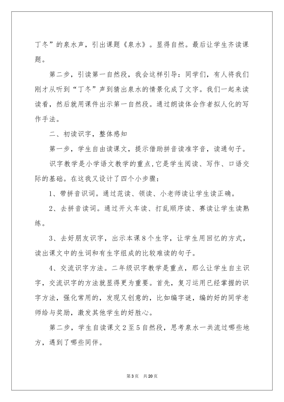 小学说课稿范本锦集六篇_第3页