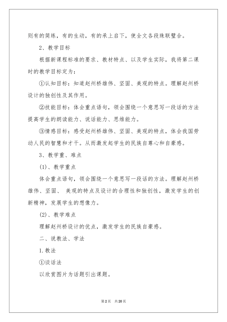 小学说课稿汇编5篇_第2页