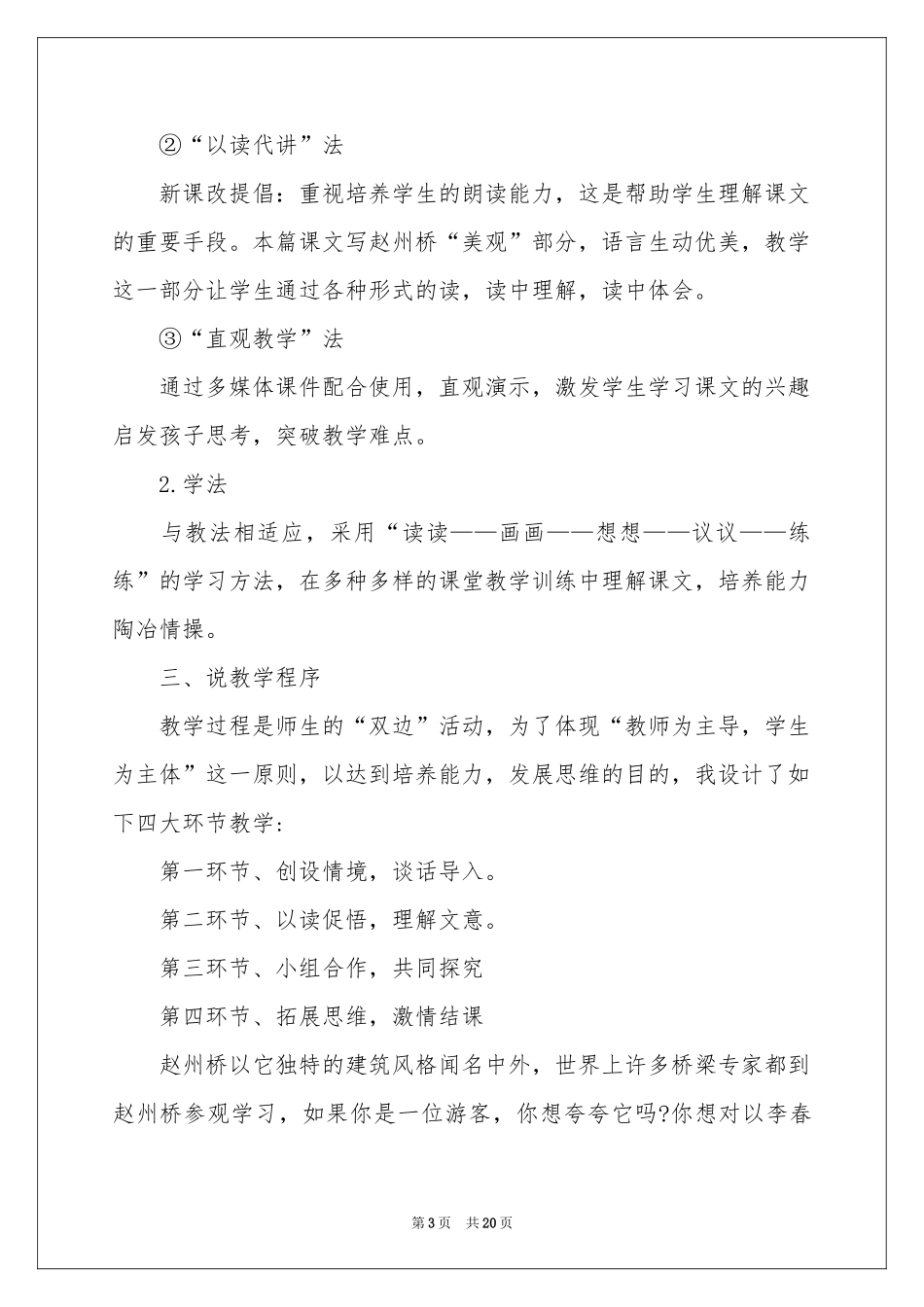 小学说课稿汇编5篇_第3页