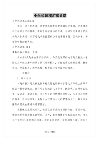小学说课稿汇编5篇