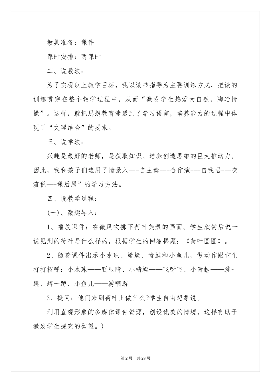 小学说课稿模板集合四篇_第2页