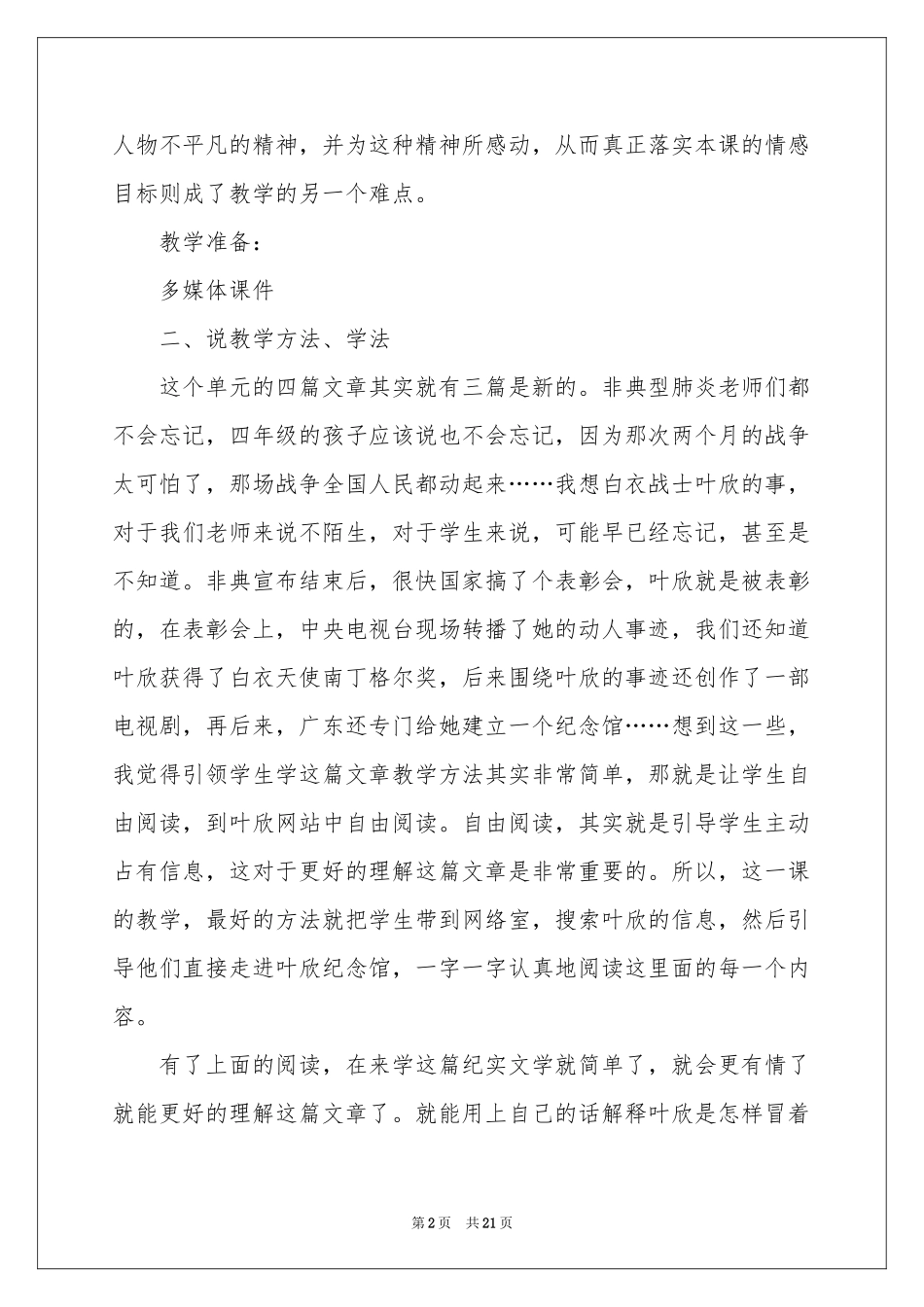 小学说课稿范本汇编三篇_第2页