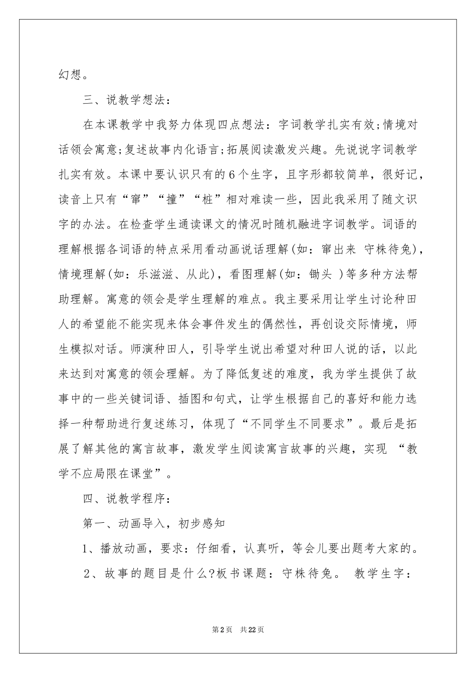 小学说课稿范本六篇_第2页
