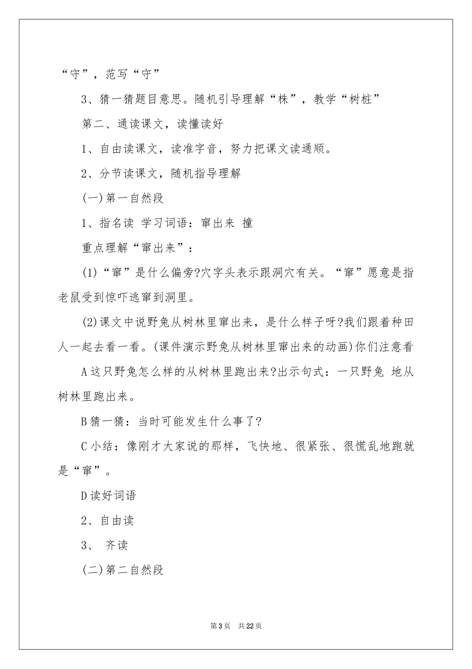 小学说课稿范本六篇_第3页