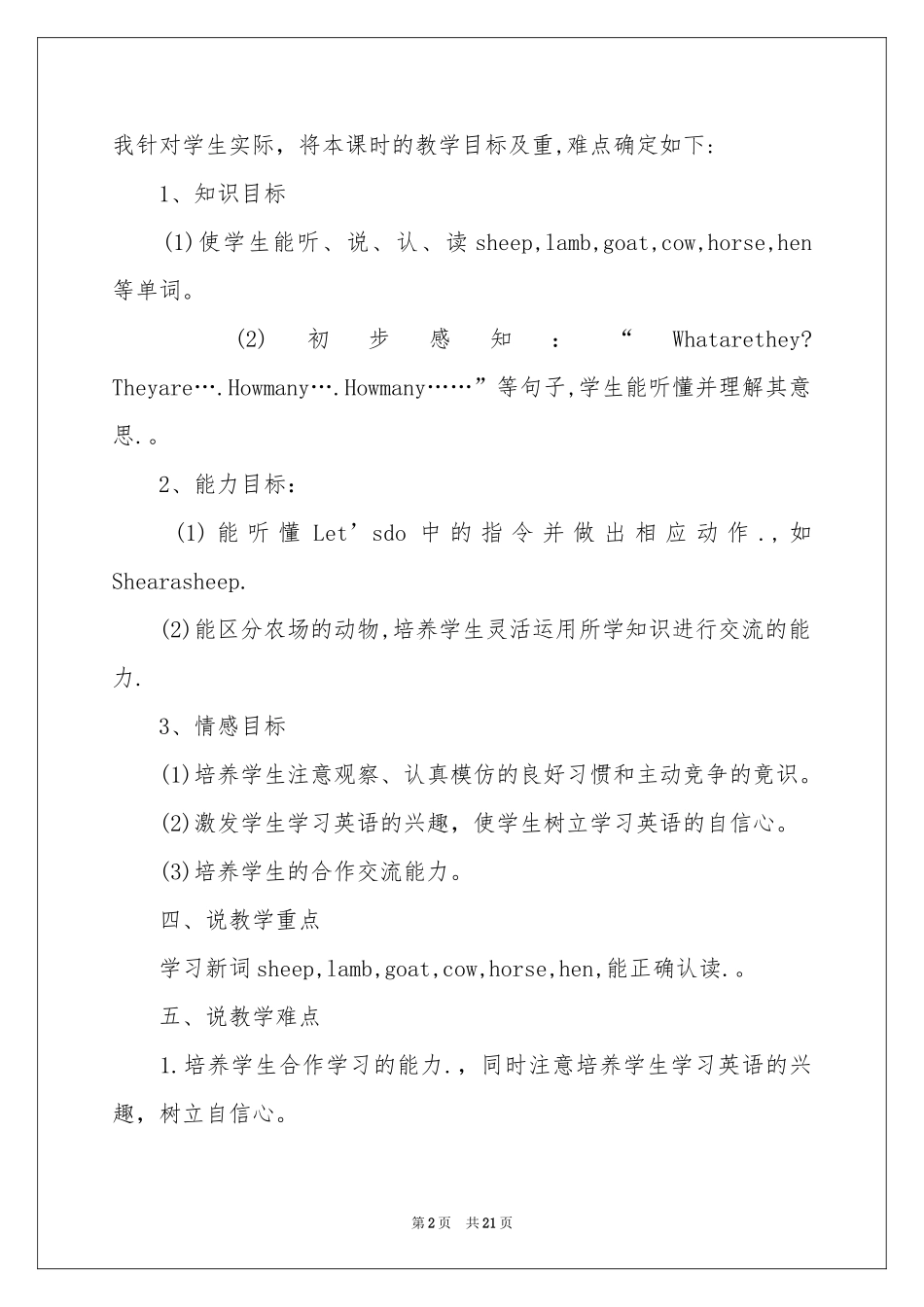 小学说课稿模板锦集5篇_第2页