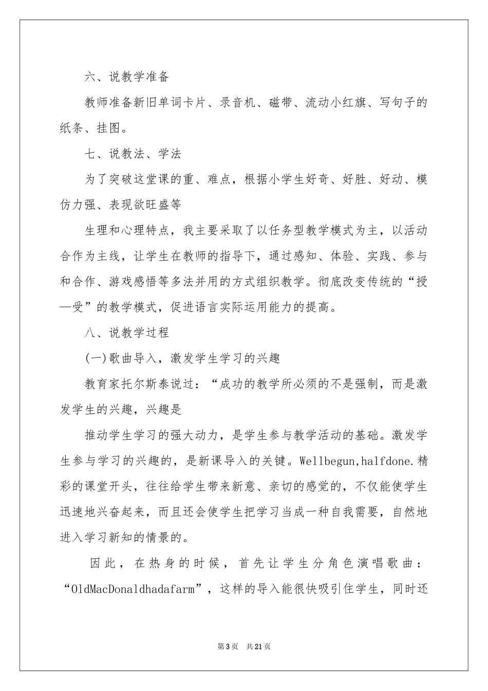 小学说课稿模板锦集5篇_第3页