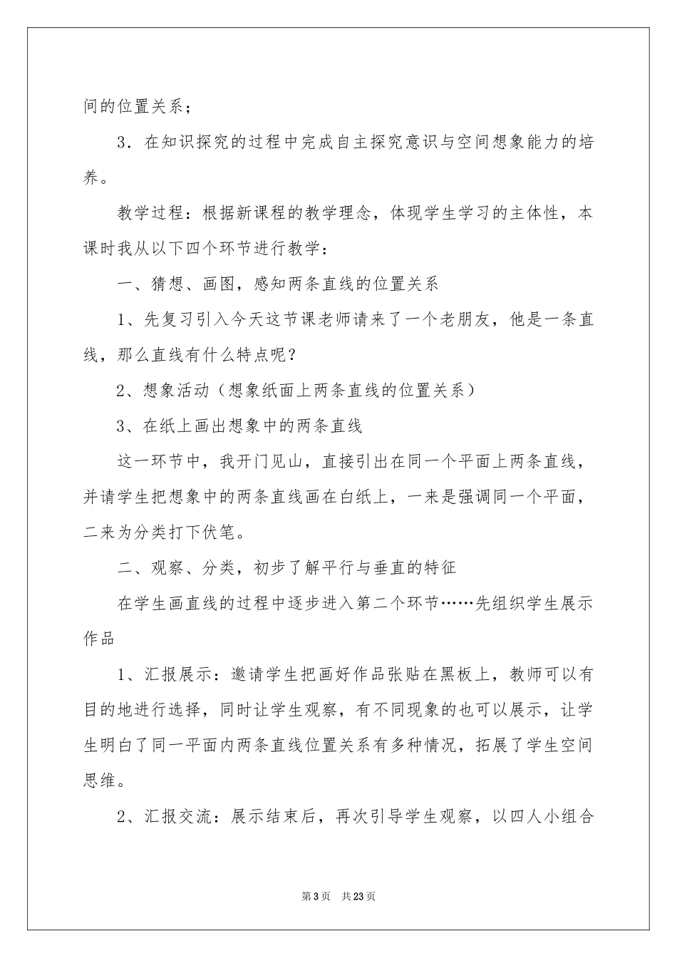 小学说课稿模板汇总6篇_第3页