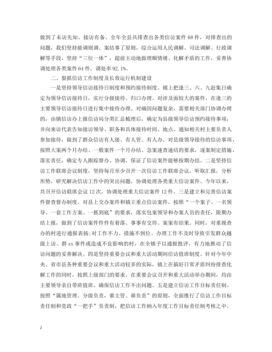 乡镇20XX年信访工作总结 _第2页