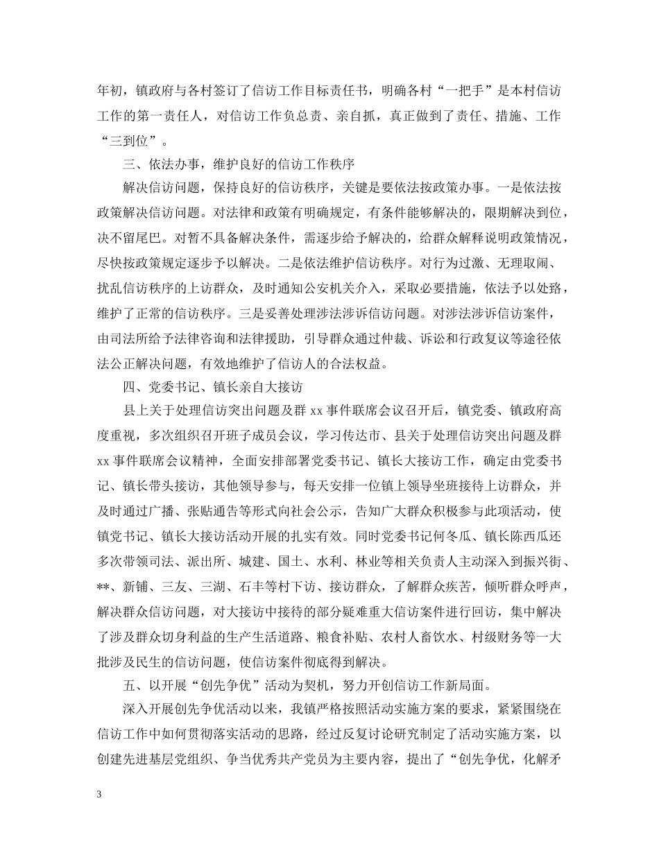 乡镇20XX年信访工作总结 _第3页
