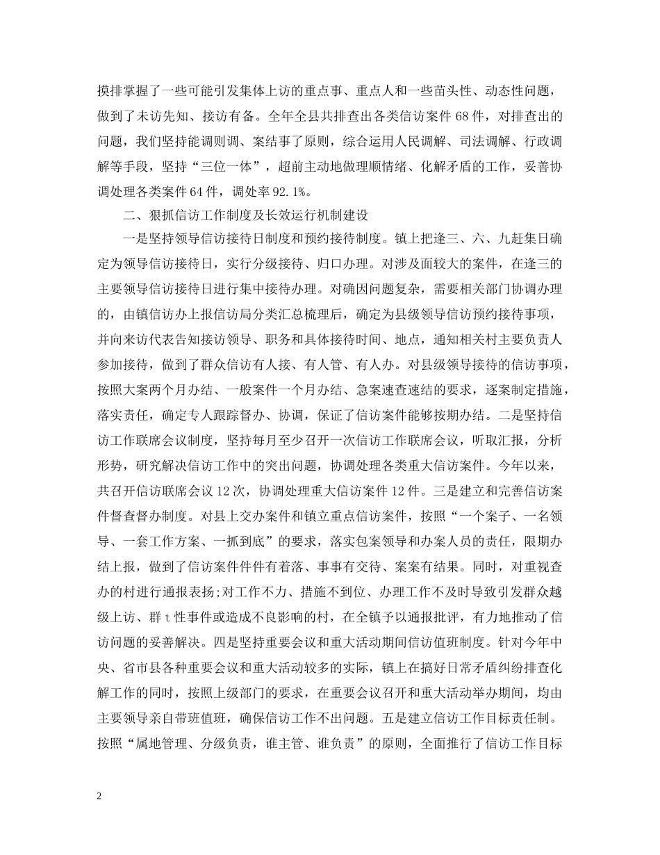 乡镇20XX年信访工作总结汇报 _第2页