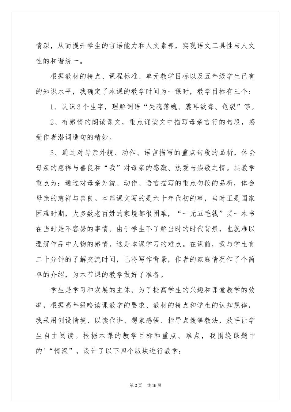 小学说课稿4篇_第2页