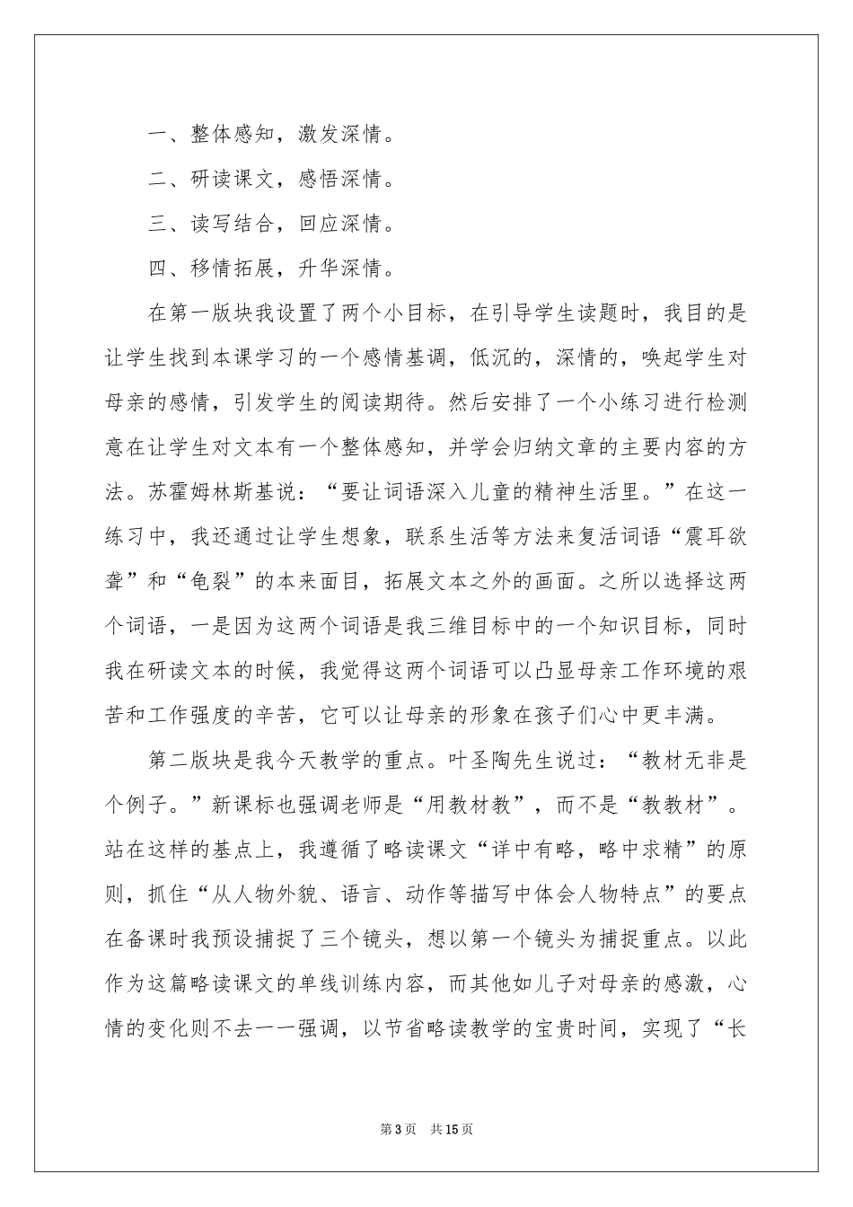 小学说课稿4篇_第3页