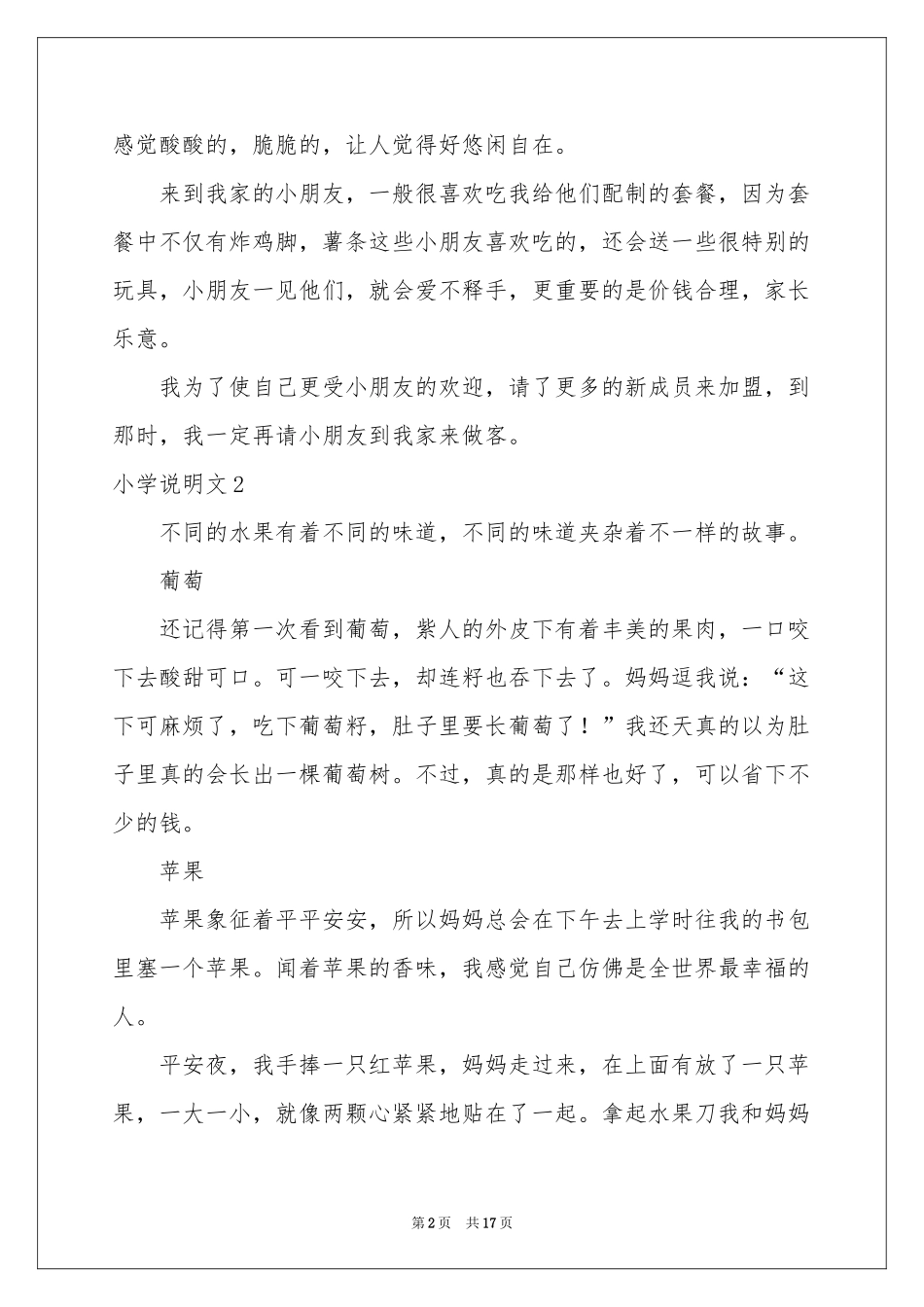 小学说明文(15篇)_第2页