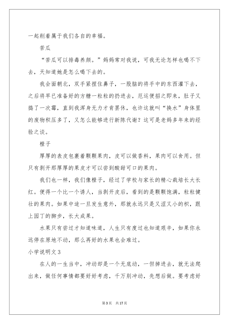 小学说明文(15篇)_第3页