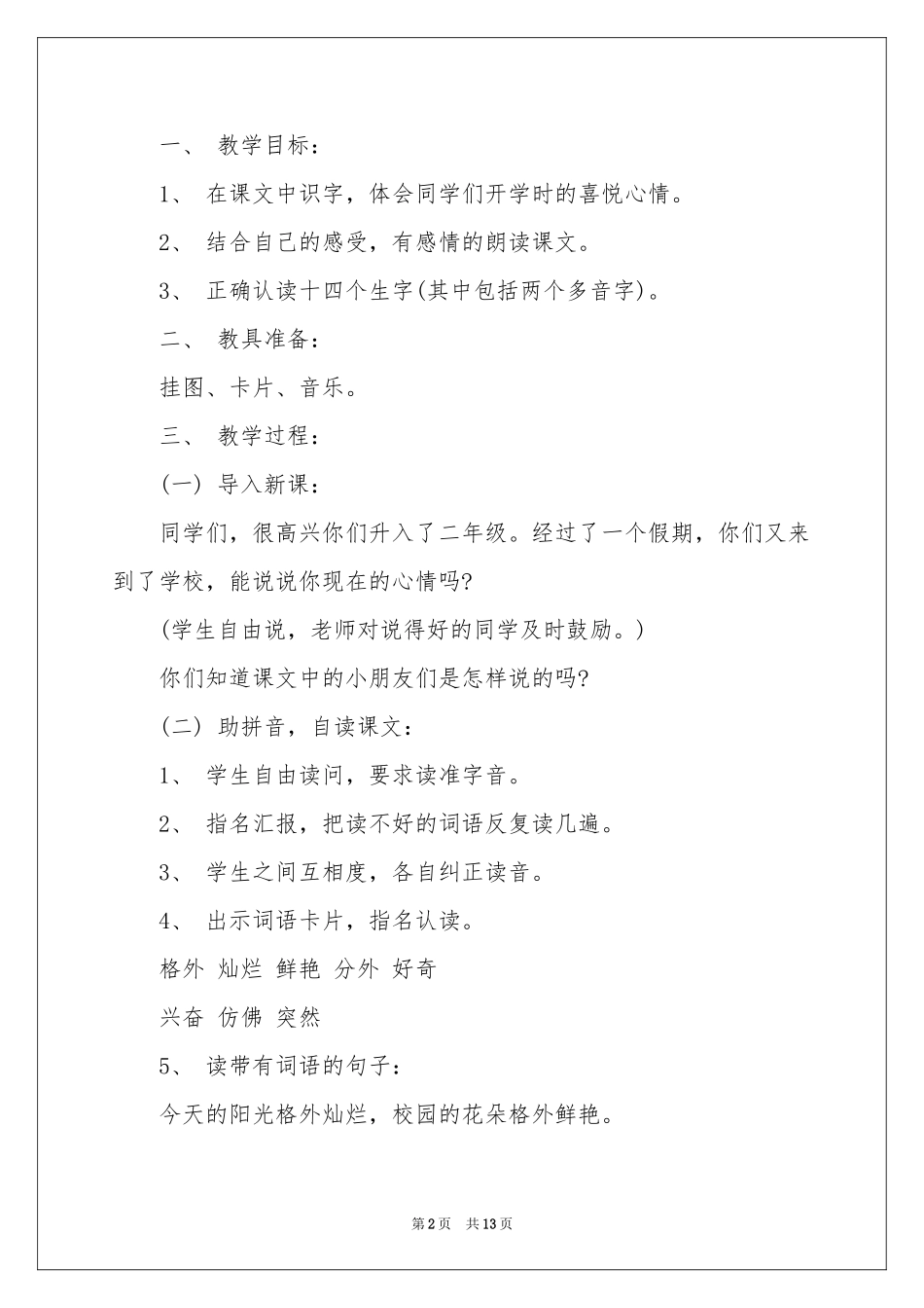 小学说课稿3篇_第2页