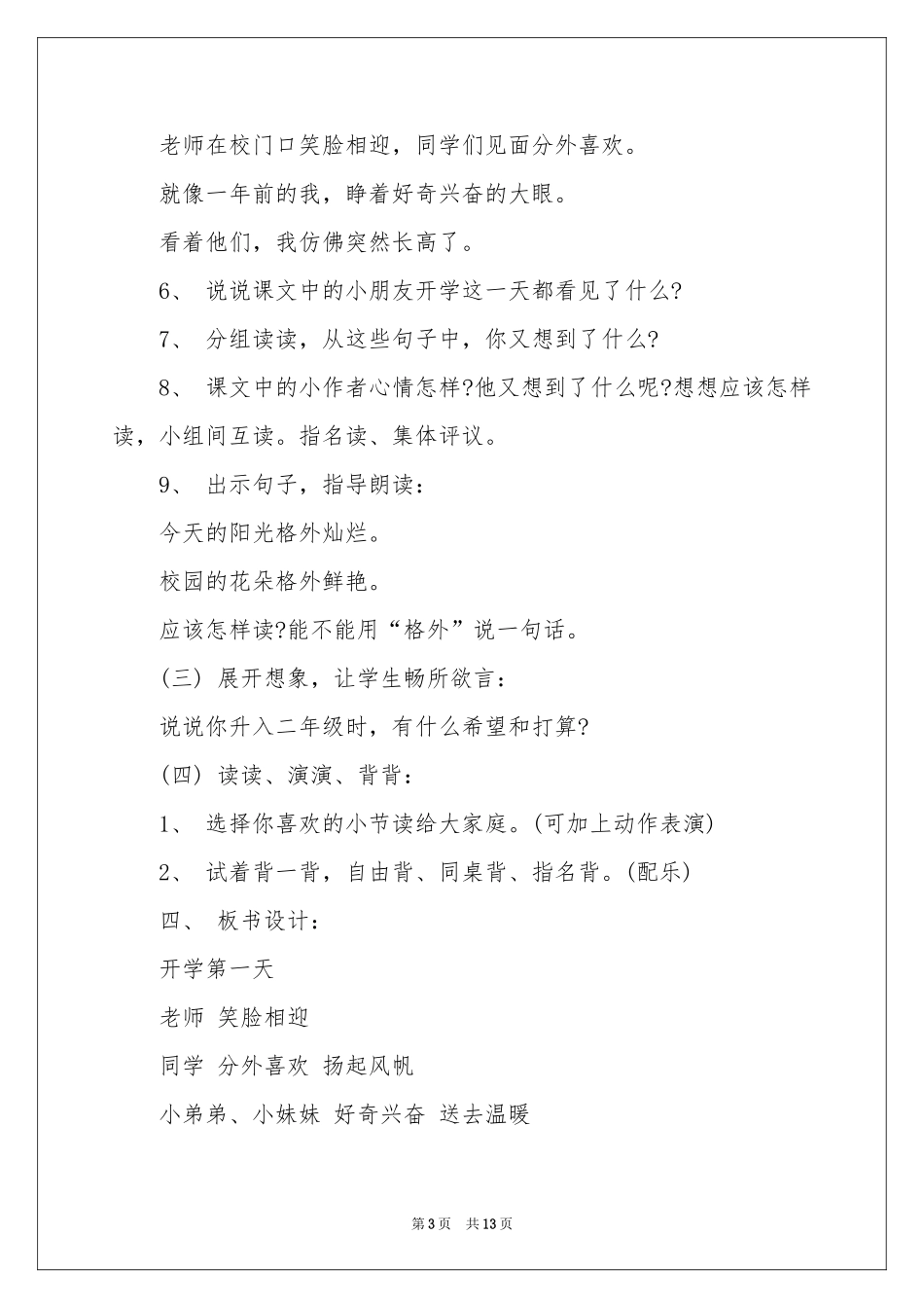 小学说课稿3篇_第3页