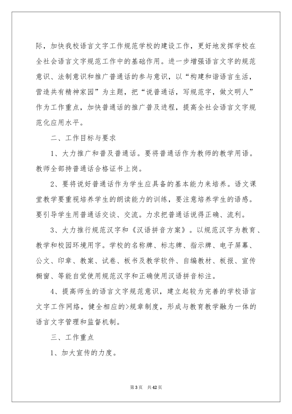 小学语言文字工作参考计划_第3页