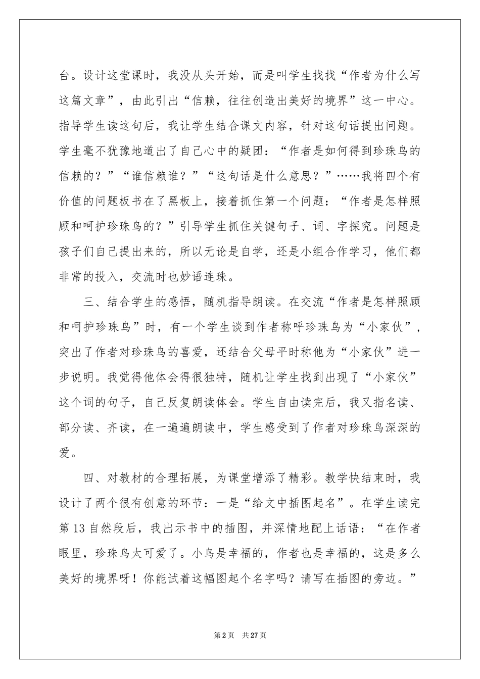 小学语文课文教学反思_第2页