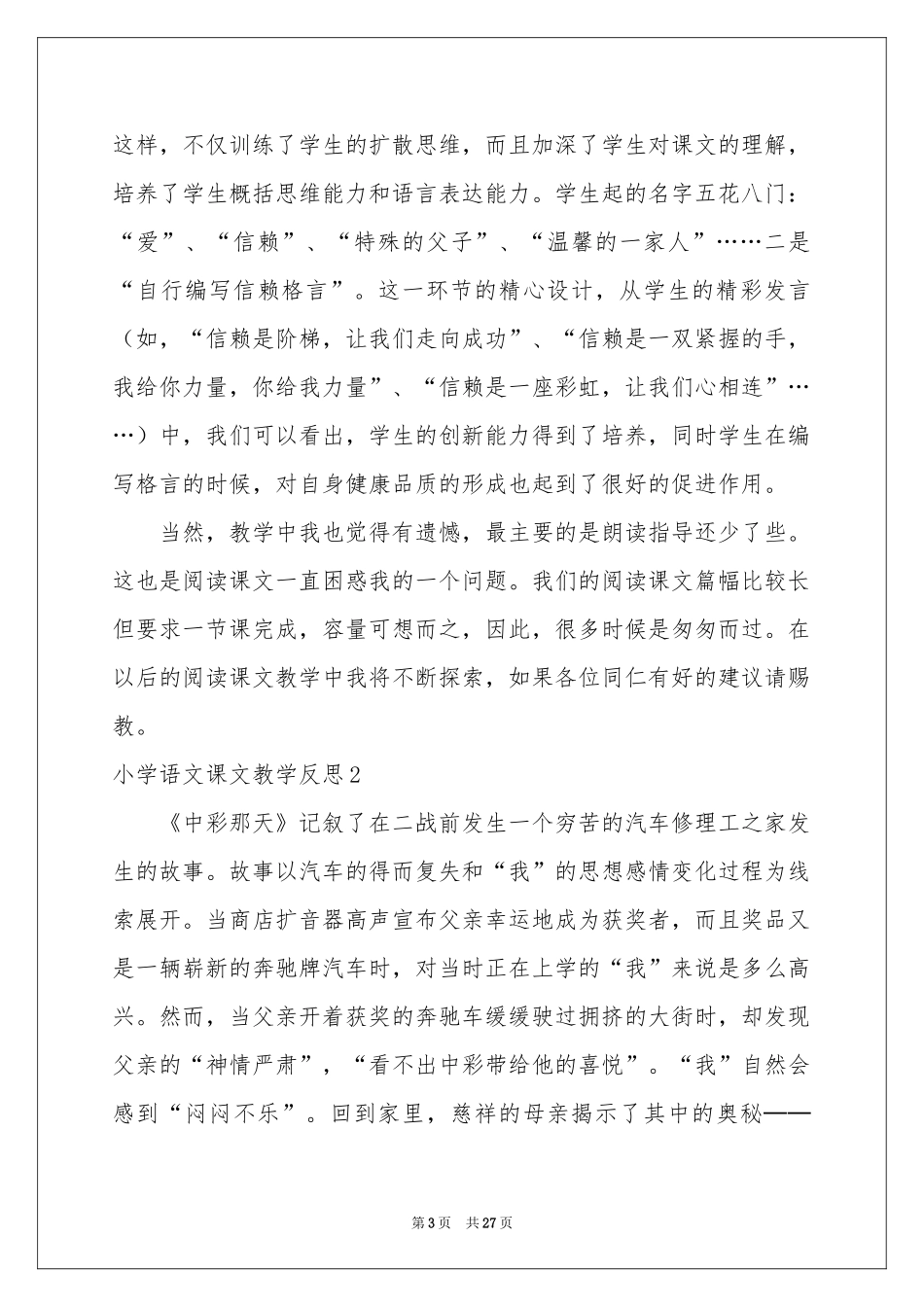 小学语文课文教学反思_第3页