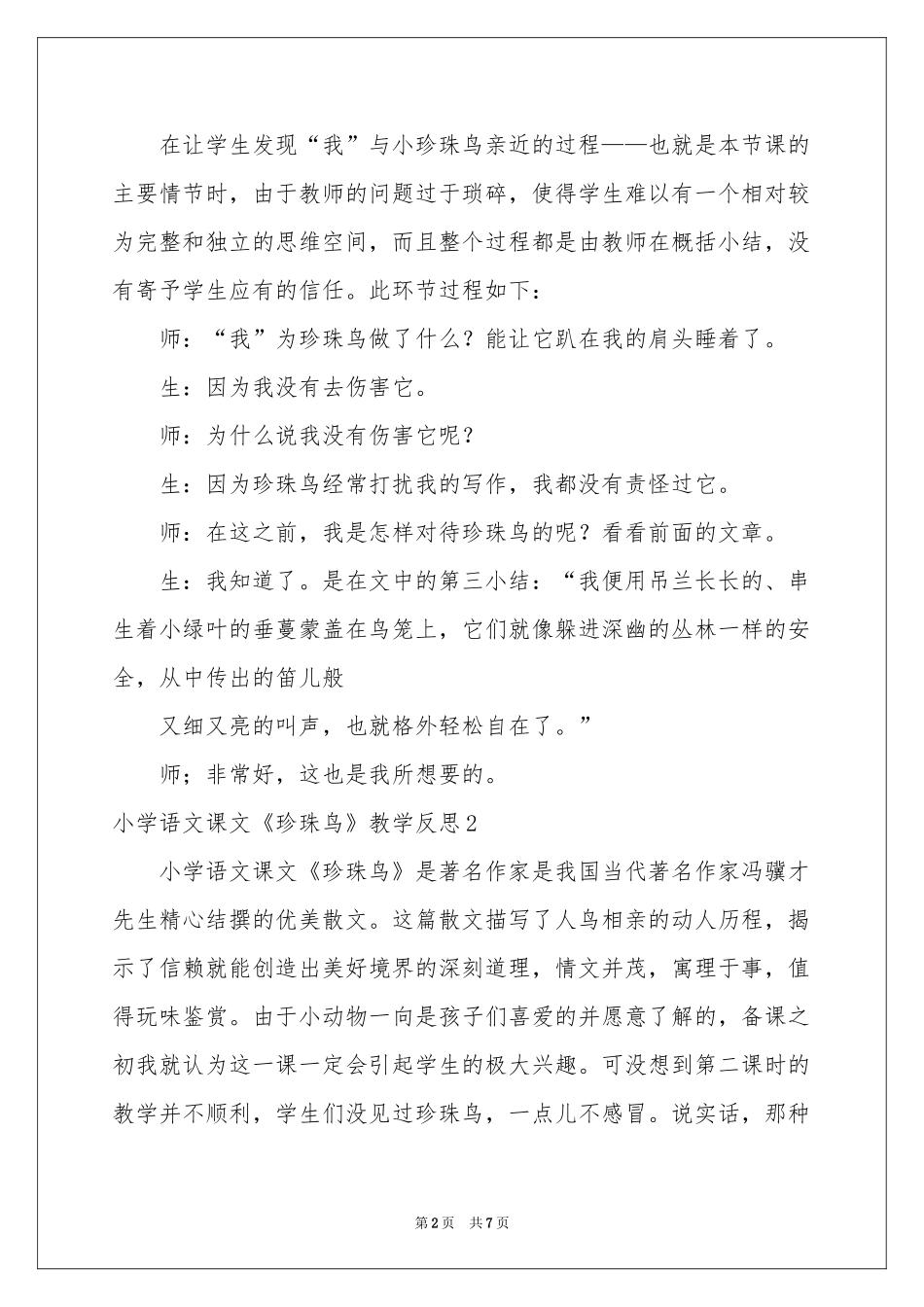 小学语文课文《珍珠鸟》教学反思_第2页
