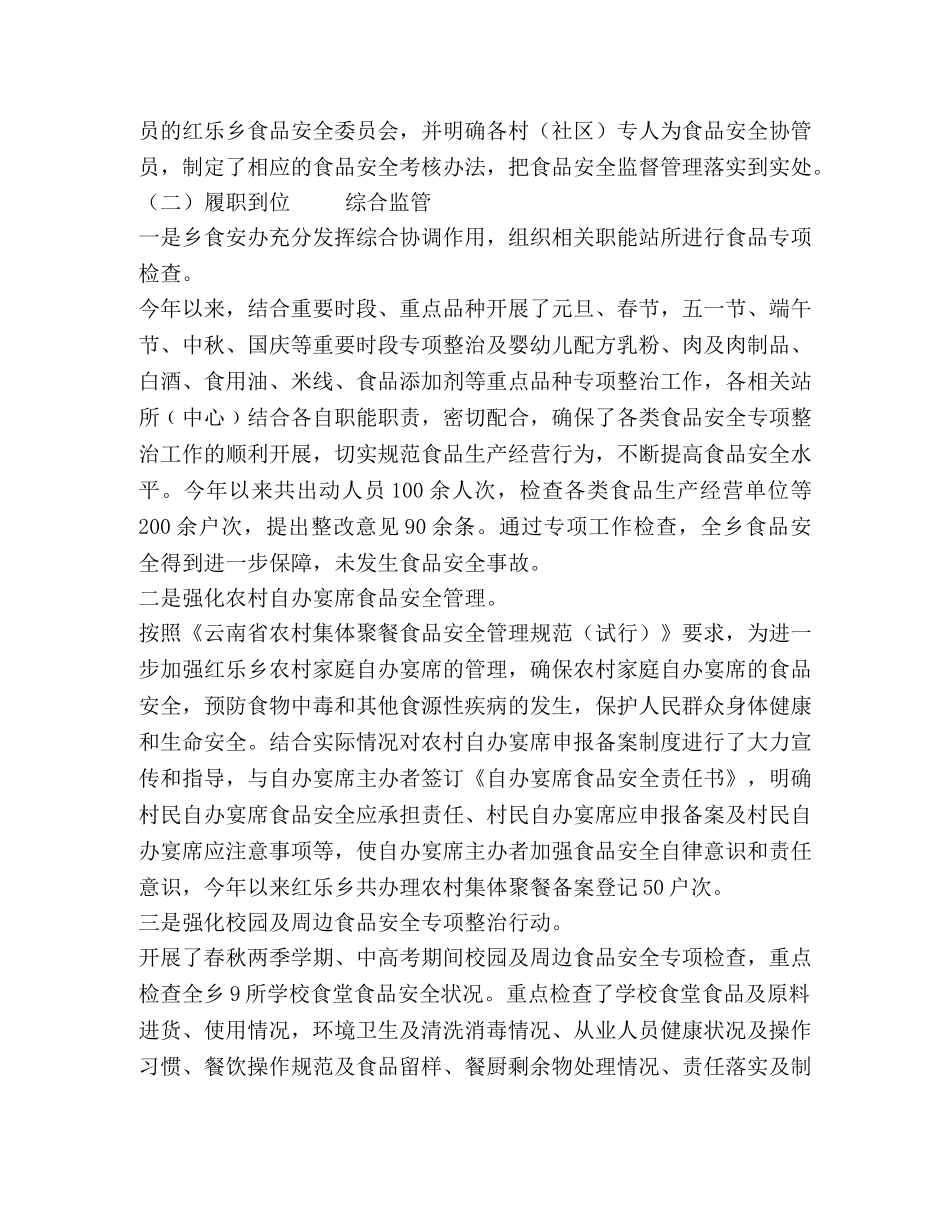乡镇2024年食品安全工作总结 _第2页