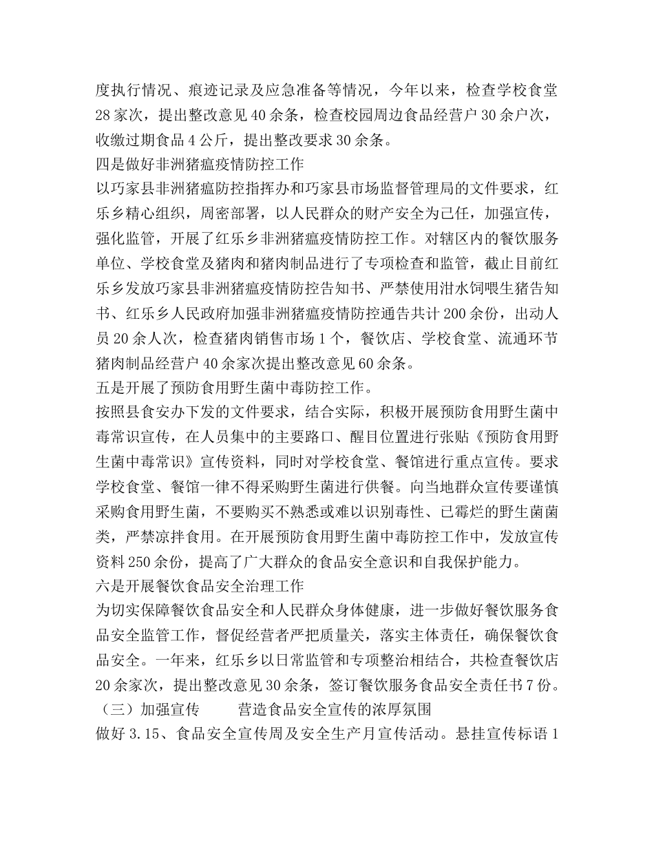 乡镇2024年食品安全工作总结 _第3页
