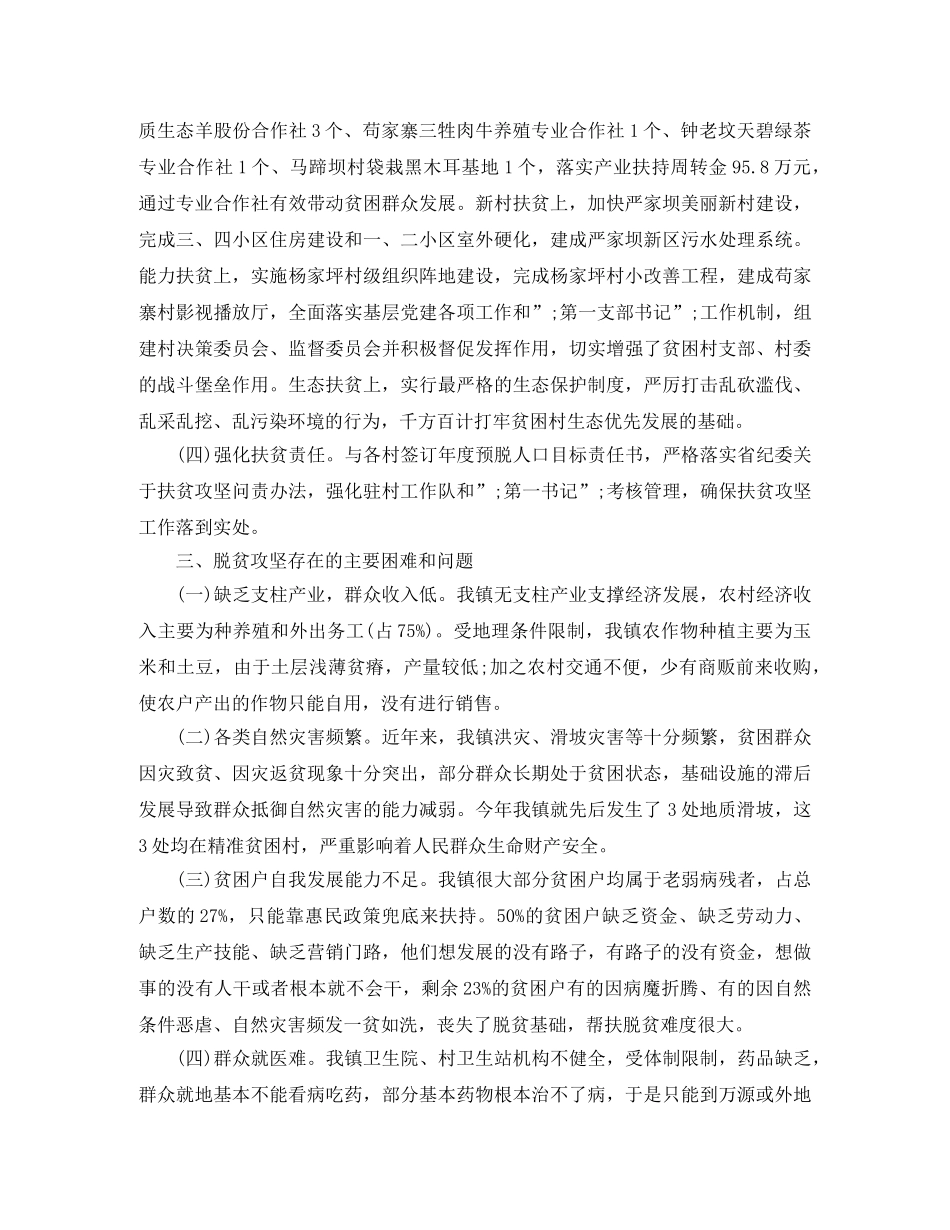 乡镇2024年脱贫攻坚思路 _第2页
