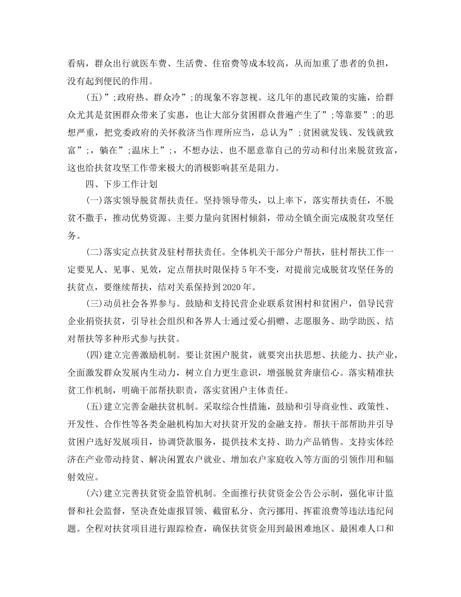 乡镇2024年脱贫攻坚思路 _第3页