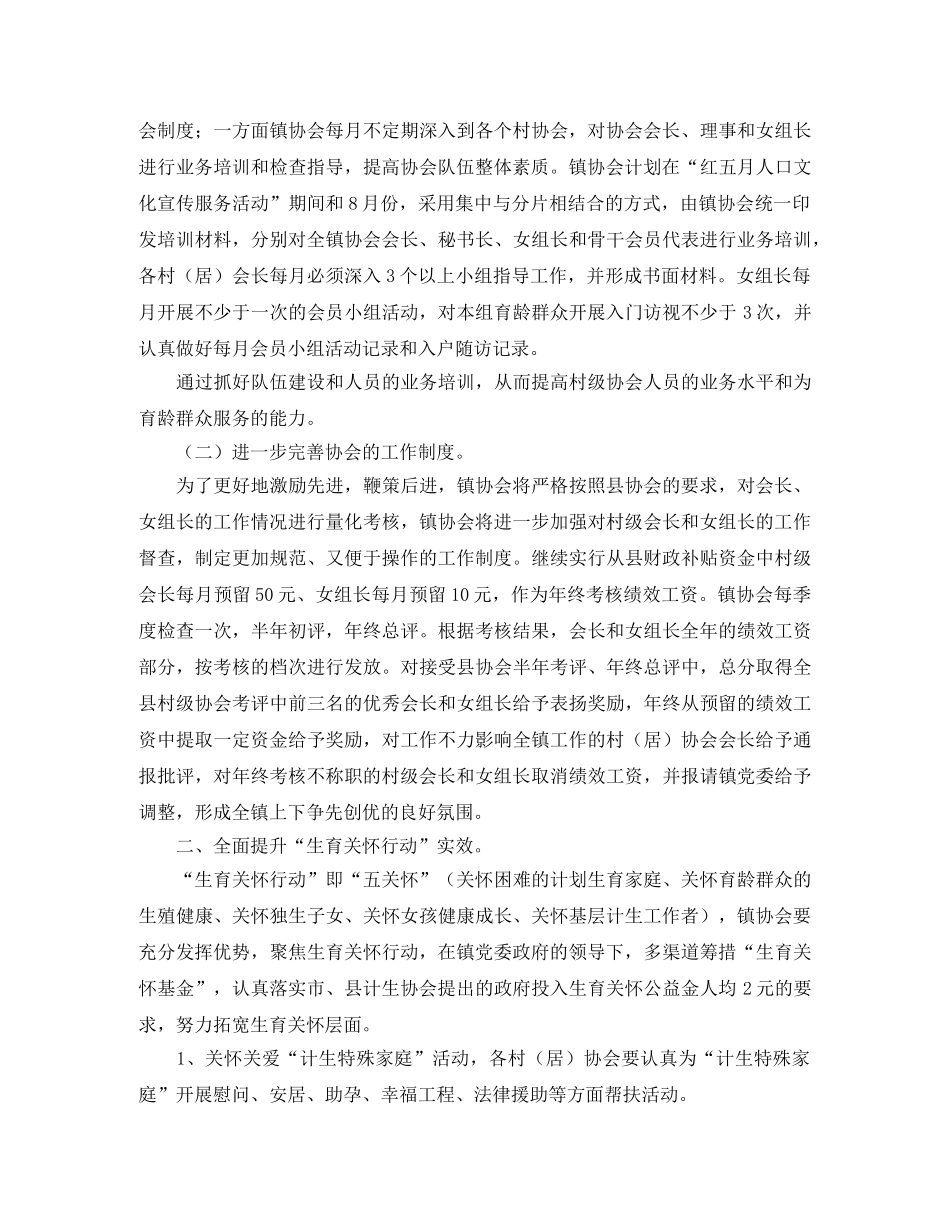 乡镇2024年计生协会工作计划书 _第2页