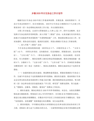 乡镇2024年计生协会工作计划书 