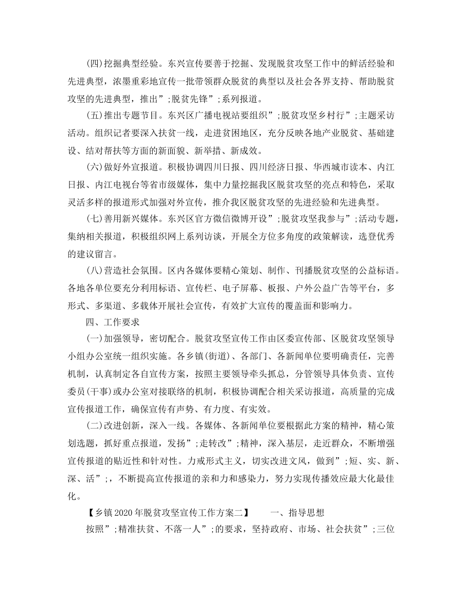 乡镇2024年脱贫攻坚宣传工作方案 _第2页