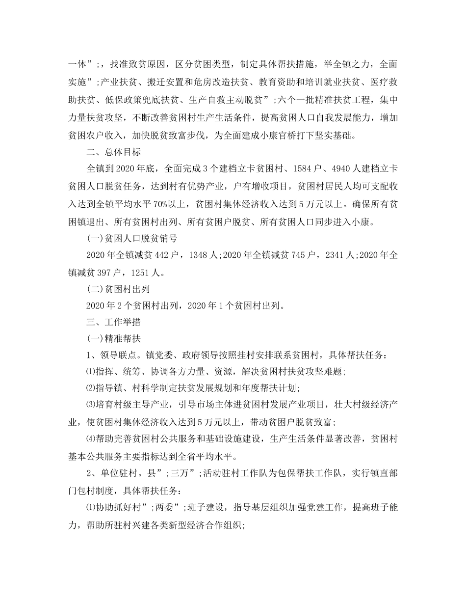 乡镇2024年脱贫攻坚宣传工作方案 _第3页