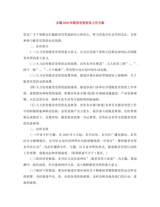 乡镇2024年脱贫攻坚宣传工作方案 