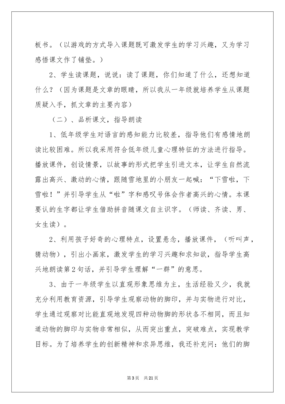 小学语文说课稿集合5篇_第3页