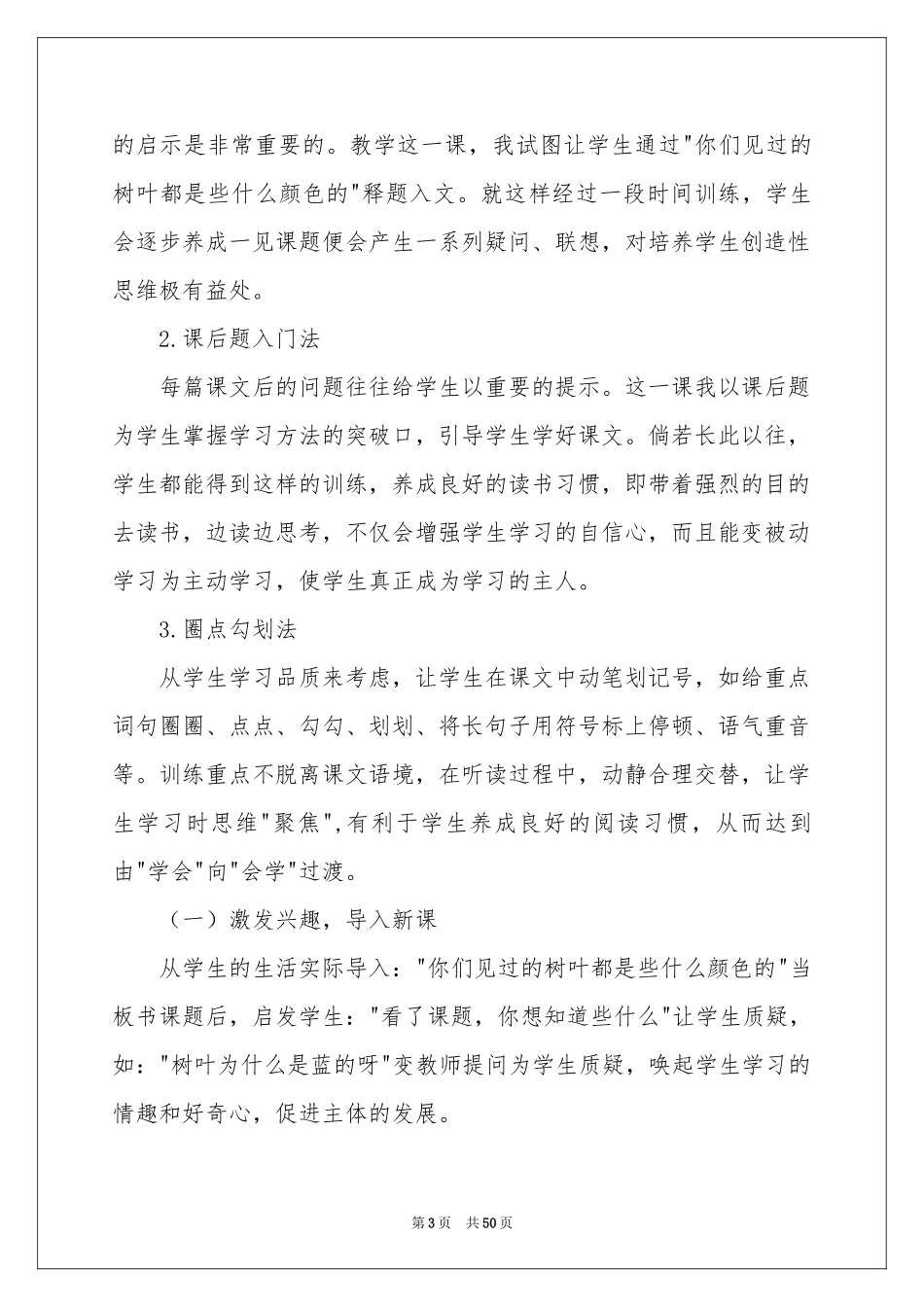 小学语文说课稿集合十篇_第3页