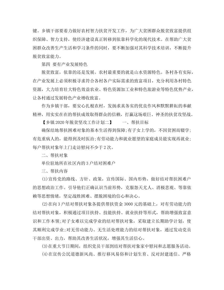 乡镇2024年脱贫坚攻工作计划 _第2页