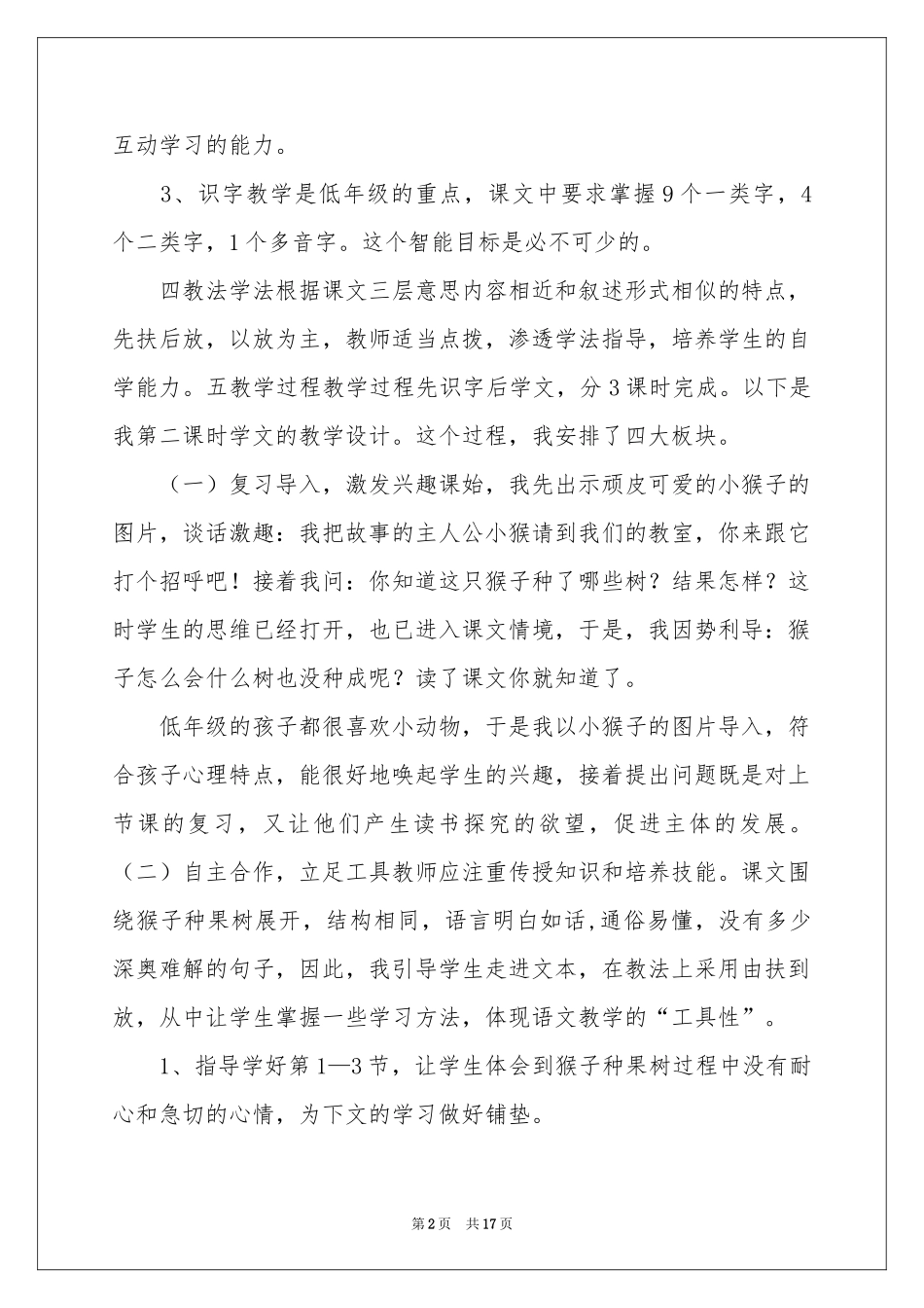 小学语文说课稿范本锦集5篇_第2页