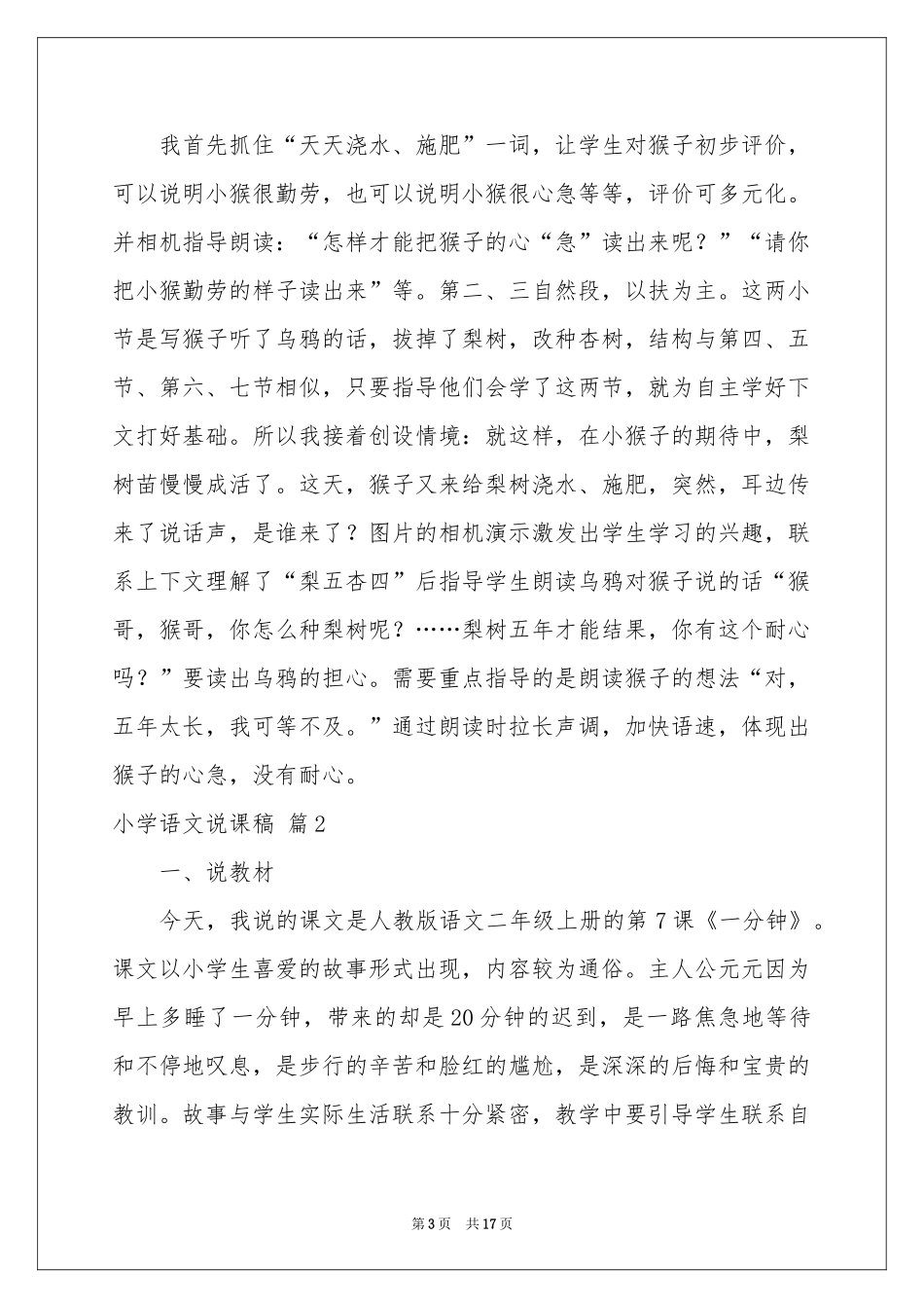 小学语文说课稿范本锦集5篇_第3页
